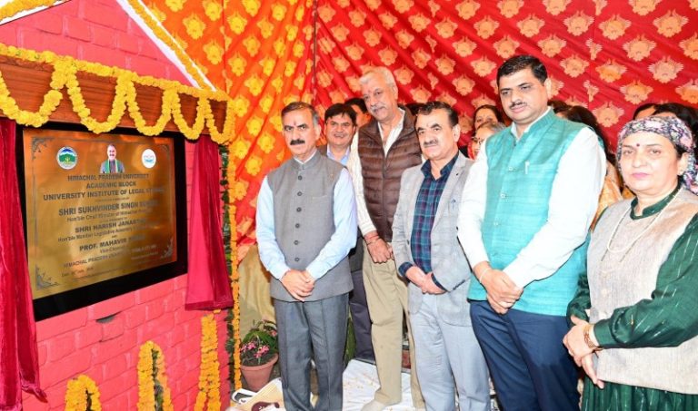 सीएम सुक्खू ने हिमाचल प्रदेश विश्वविद्यालय के यूनिवर्सिटी इंस्टीट्यूट ऑफ लीगल स्टडीज के नए अकादमिक ब्लॉक का शिलान्यास किया