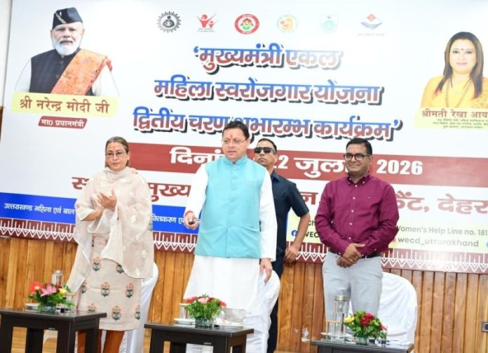 उत्तराखंड : सीएम धामी ने देहरादून में मुख्यमंत्री एकल महिला स्वरोजगार योजना के द्वितीय चरण का किया शुभारंभ