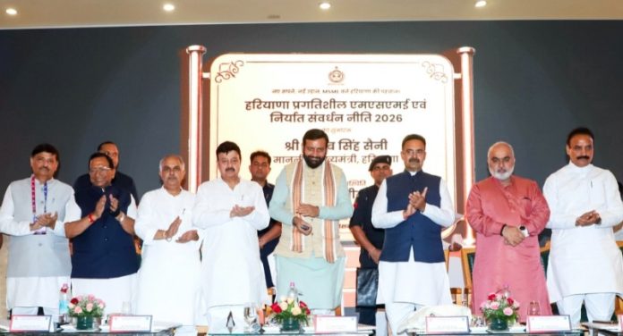 हरियाणा : सीएम नायब सिंह सैनी ने करनाल में हरियाणा प्रोग्रेसिव एमएसएमई एवं एक्सपोर्ट प्रमोशन पॉलिसी-2026 का विमोचन किया हरियाणा : सीएम नायब सिंह सैनी ने करनाल में हरियाणा प्रोग्रेसिव एमएसएमई एवं एक्सपोर्ट प्रमोशन पॉलिसी-2026 का विमोचन किया