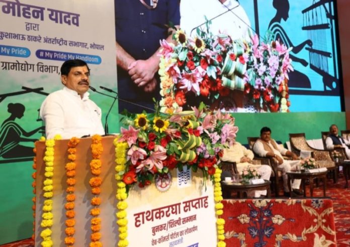 भोपाल : सीएम यादव कुशाभाऊ ठाकरे इंटरनेशनल कन्वेंशन सेंटर में आयोजित राज्य स्तरीय बुनकर एवं शिल्पी सम्मान समारोह में हुए शामिल भोपाल : सीएम यादव कुशाभाऊ ठाकरे इंटरनेशनल कन्वेंशन सेंटर में आयोजित राज्य स्तरीय बुनकर एवं शिल्पी सम्मान समारोह में हुए शामिल