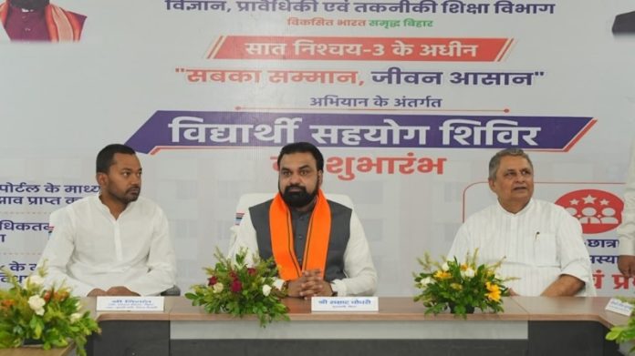वैशाली : सीएम चौधरी ने बिहार कॉलेज ऑफ इंजीनियरिंग बिदुपुर में ‘विद्यार्थी सहयोग शिविर’ का शुभारंभ किया