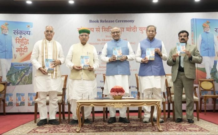 नई दिल्ली : उपराष्ट्रपति सीपी राधाकृष्णन ने ‘संकल्प से सिद्धि का मोदी युग’ नामक पुस्तक का विमोचन किया