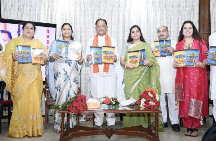 छत्तीसगढ़ : सीएम विष्णुदेव साय ने मुख्यमंत्री निवास कार्यालय में ‘महतारी वंदन अभिनंदन’ नामक पुस्तक का विमोचन किया