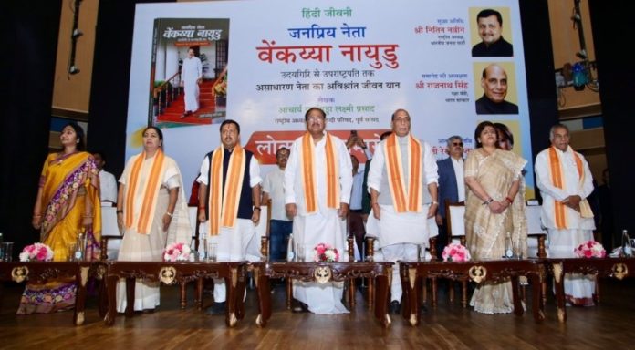 रक्षा मंत्री राजनाथ सिंह नई दिल्ली में पूर्व उपराष्ट्रपति एम. वेंकैया नायडू की हिंदी भाषा में लिखी जीवनी के विमोचन समारोह शामिल हुए