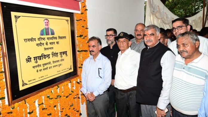 हिमाचल प्रदेश : सीएम सुखविंदर सिंह सुक्खू ने नादौन के राजकीय वरिष्ठ माध्यमिक विद्यालय में नए भवन की आधारशिला रखी