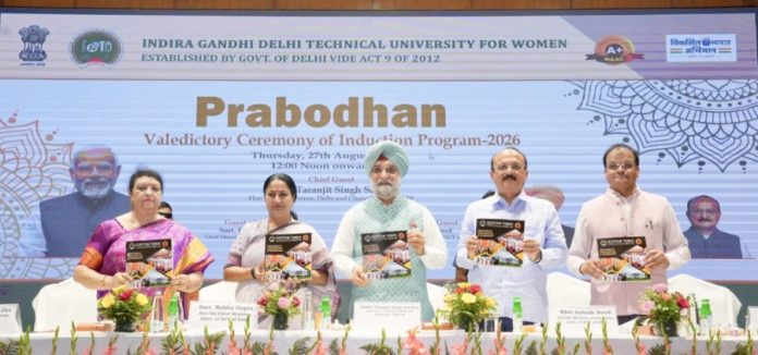 दिल्ली : सीएम रेखा गुप्ता ने उपराज्यपाल संधू के साथ IGDTUW के इंडक्शन प्रोग्राम 2026 के समापन समारोह में भाग लिया दिल्ली : सीएम रेखा गुप्ता ने उपराज्यपाल संधू के साथ IGDTUW के इंडक्शन प्रोग्राम 2026 के समापन समारोह में भाग लिया