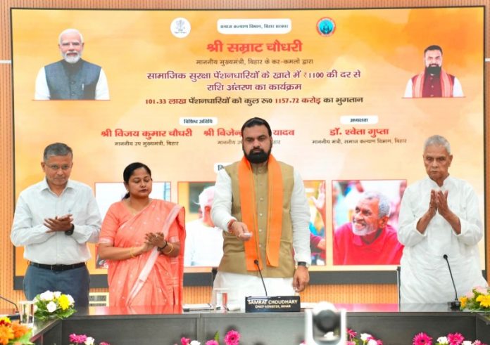 सीएम चौधरी ने बिहार पेंशन दिवस के अवसर पर सामाजिक सुरक्षा पेंशनधारियों के बैंक खातों में डीबीटी के माध्यम से पेंशन राशि ट्रांसफर की सीएम चौधरी ने बिहार पेंशन दिवस के अवसर पर सामाजिक सुरक्षा पेंशनधारियों के बैंक खातों में डीबीटी के माध्यम से पेंशन राशि ट्रांसफर की