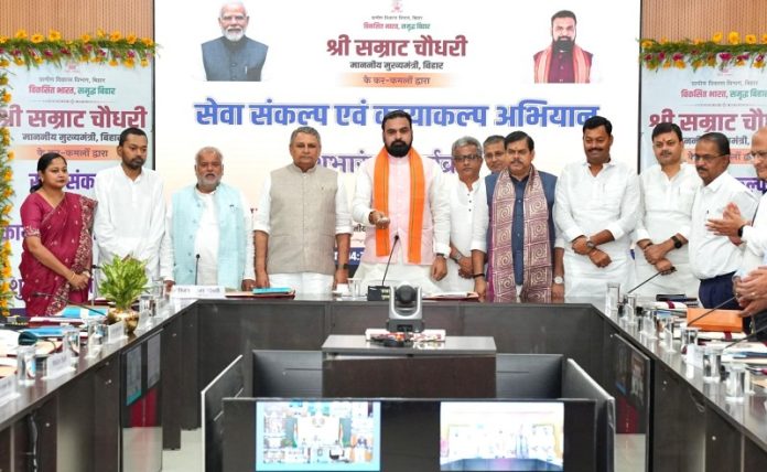 बिहार : सीएम सम्राट चौधरी ने लोक सेवक आवास स्थित ‘संकल्प’ सभागार में ‘सेवा संकल्प एवं कायाकल्प अभियान’ का शुभारंभ किया