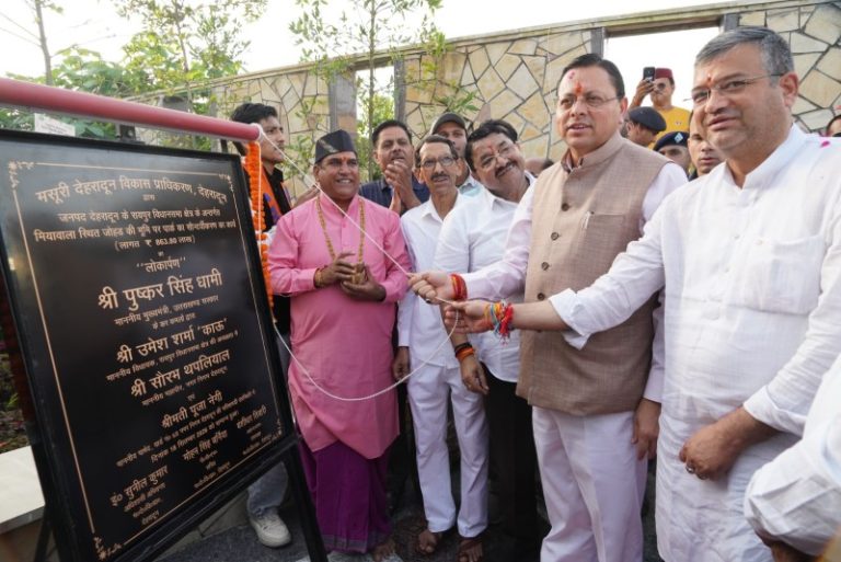 देहरादून : सीएम धामी ने मियांवाला में लगभग 8.64 करोड़ रुपए की लागत से विकसित ‘जल सृष्टि पार्क’ का लोकार्पण किया