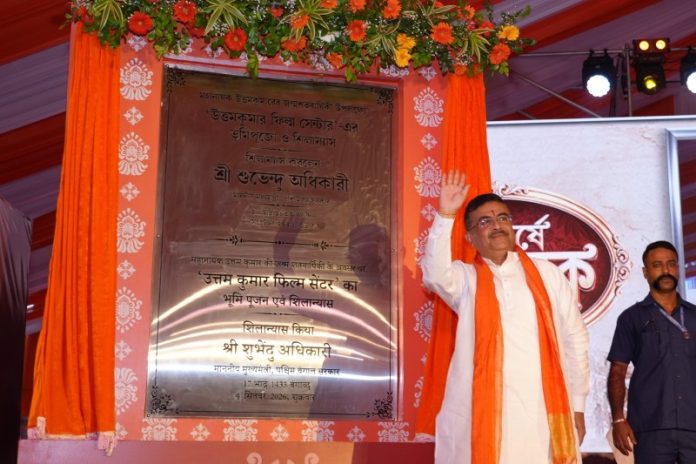 पश्चिम बंगाल : सीएम सुवेंदु अधिकारी ने न्यू टाउन में 'महानायक उत्तम कुमार फिल्म सेंटर' की आधारशिला रखी और भूमि पूजन किया