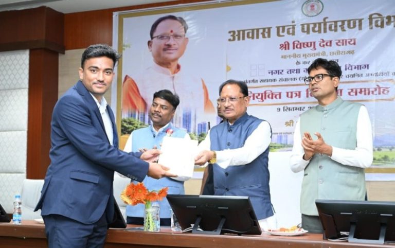 छत्तीसगढ़ : सीएम विष्णुदेव साय ने नगर तथा ग्राम निवेश विभाग के नवनियुक्त सहायक संचालकों को नियुक्ति पत्र वितरित किए