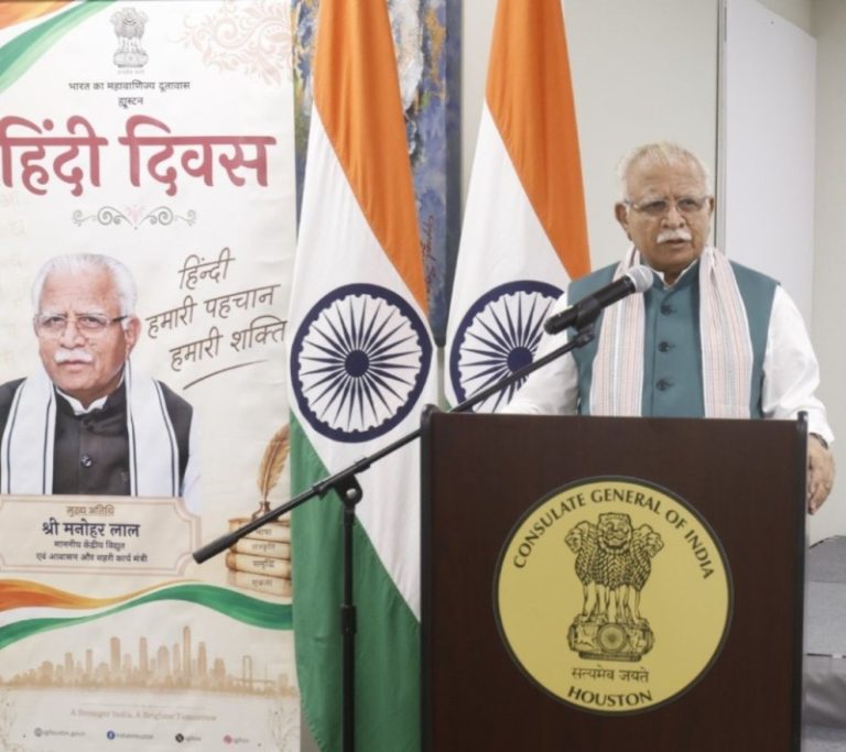 केंद्रीय मंत्री मनोहर लाल ह्यूस्टन स्थित भारतीय महावाणिज्य दूतावास परिसर में आयोजित हिंदी दिवस समारोह में हुए शामिल