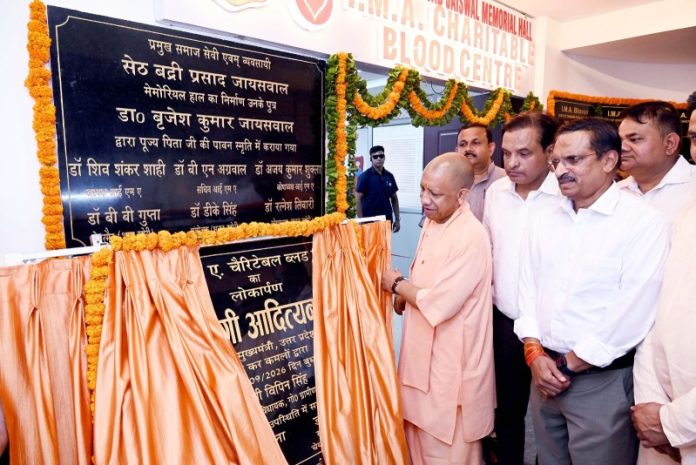 उप्र : सीएम योगी ने गोरखपुर में इंडियन मेडिकल एसोसिएशन चैरिटेबल ब्लड सेंटर का लोकार्पण किया