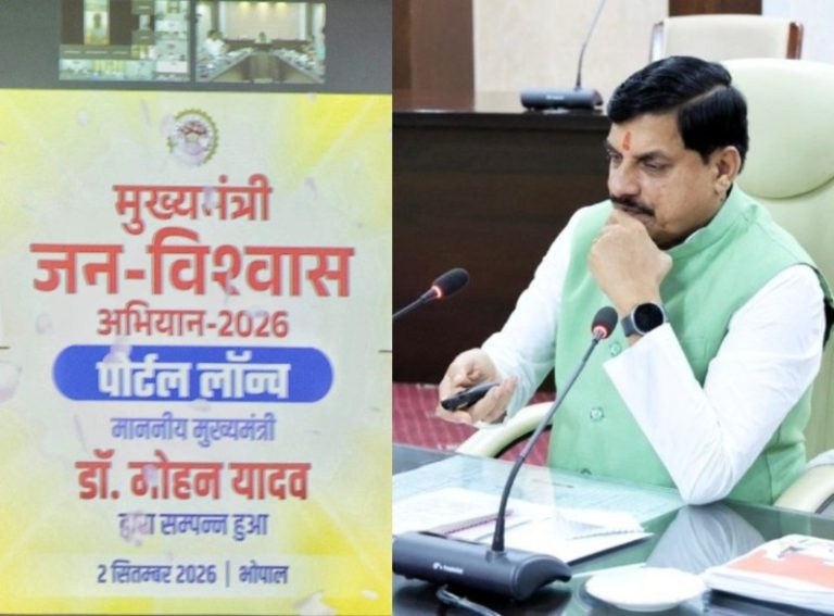 भोपाल : सीएम डॉ. मोहन यादव ने मंत्रालय में मुख्यमंत्री जन विश्वास अभियान पोर्टल लॉन्च किया