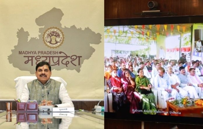 भोपाल : सीएम यादव ने मंत्रालय से वीडियो कॉन्फ्रेंसिंग के माध्यम से उमरिया जिले में आयोजित ‘बलराम कृषि महोत्सव’ में सहभागिता की