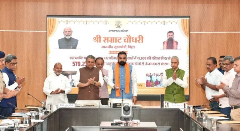 बिहार : सीएम सम्राट चौधरी ने 8,27,472 बाढ़ प्रभावित परिवारों के बैंक खातों में आनुग्रहिक राहत राशि डीबीटी के माध्यम से अंतरित की