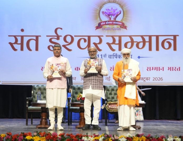 नई दिल्ली : उपराष्ट्रपति सीपी राधाकृष्णन ने 11वें संत ईश्वर सम्मान-2026 में मुख्य अतिथि के तौर पर हिस्सा लिया