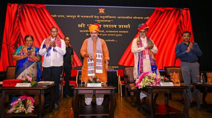 सीएम भजनलाल शर्मा ने राजस्थान आवासन मंडल की विशिष्ट पंजीकरण योजना-2026 के अंतर्गत पत्रकारों के लिए विशेष आवास योजना का शुभारंभ किया