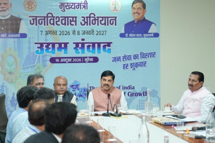 मप्र : सीएम यादव ने मुरैना में आयोजित “उद्यम संवाद” कार्यक्रम में जिले के उद्यमियों एवं व्यवसायियों से संवाद किया