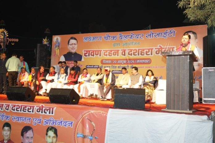देहरादून : सीएम धामी ने लक्ष्मण चौक वेलफेयर सोसाइटी द्वारा हिंदू नेशनल कॉलेज में आयोजित रावण दहन एवं दशहरा मेला कार्यक्रम में भाग लिया