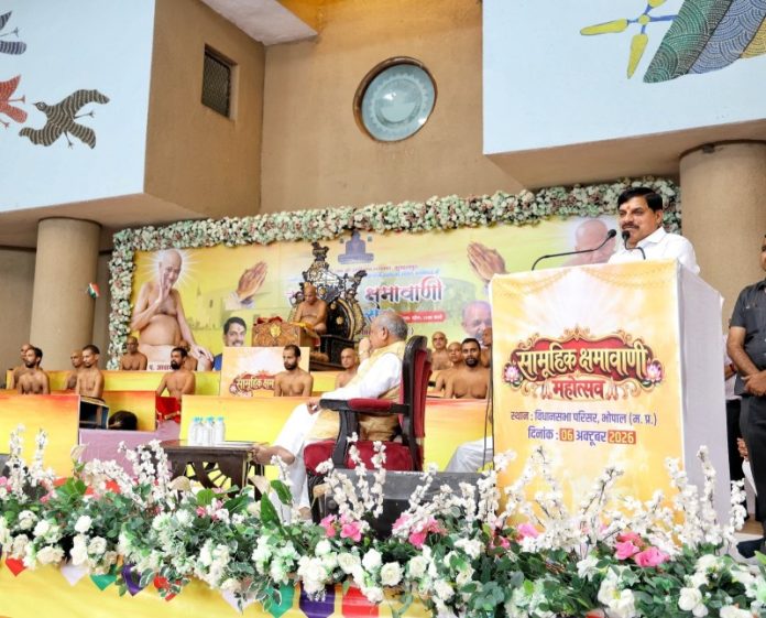 भोपाल : सीएम यादव ने विधानसभा परिसर में आयोजित 'सामूहिक क्षमावाणी महोत्सव' में सहभागिता कर कार्यक्रम को संबोधित किया