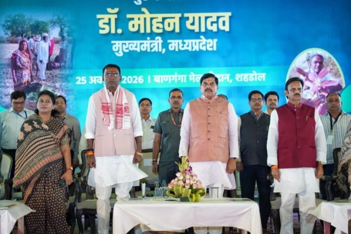 शहडोल : सीएम यादव ने बाणगंगा मेला मैदान में आयोजित कार्यक्रम में तेन्दूपत्ता संग्राहकों के खातों में बोनस राशि ट्रांसफर की