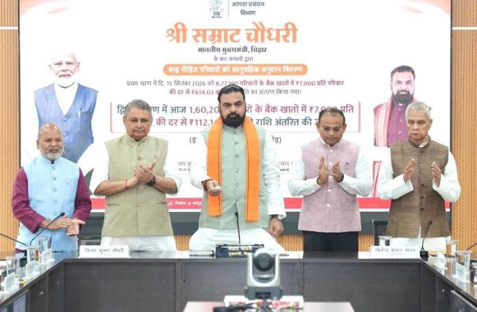 बिहार : सीएम सम्राट चौधरी ने संकल्प सभागार से बाढ़ प्रभावित परिवारों के बैंक खातों में राहत राशि डीबीटी के माध्यम से ट्रांसफर की